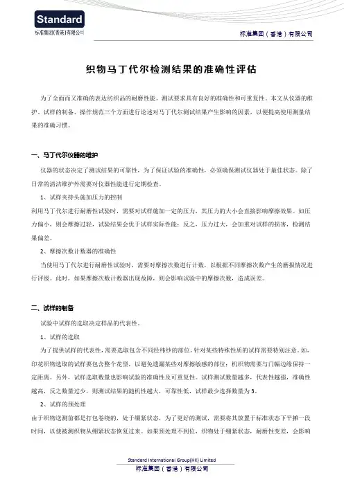 织物马丁代尔检测结果的准确性评估