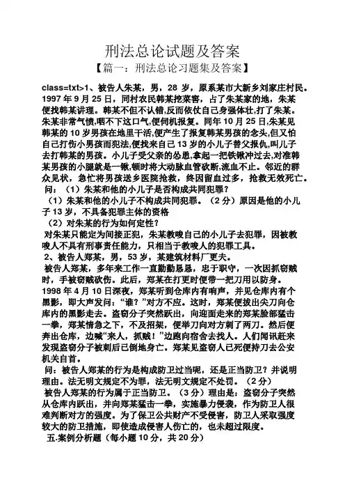 刑法总论试题及答案