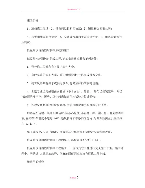 地暖系统施工步骤及安装规范(精)
