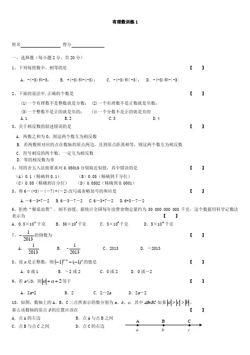 有理数测试卷(提高卷)