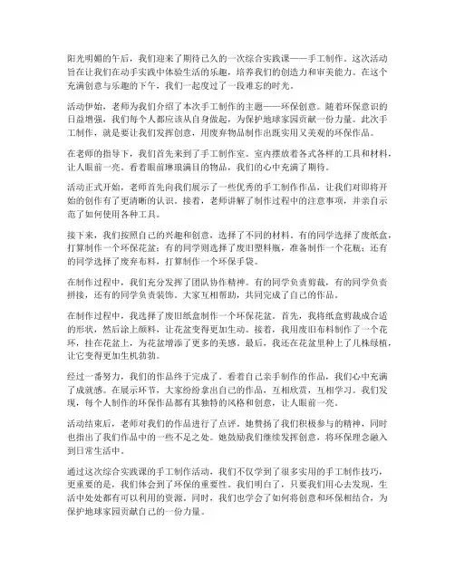 综合实践课做手工作文