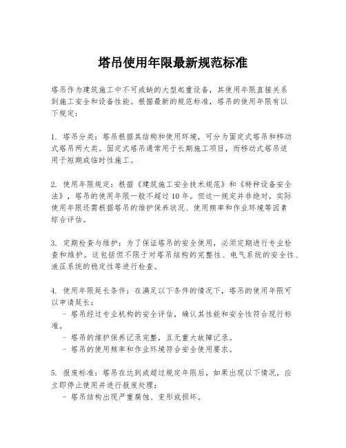 塔吊使用年限最新规范标准