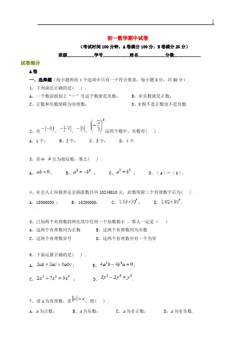  北京四中初一数学期中试卷