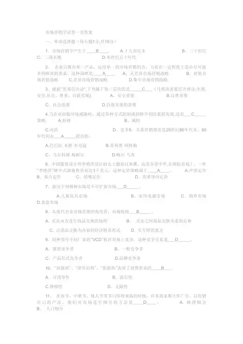 市场营销学试卷一及答案