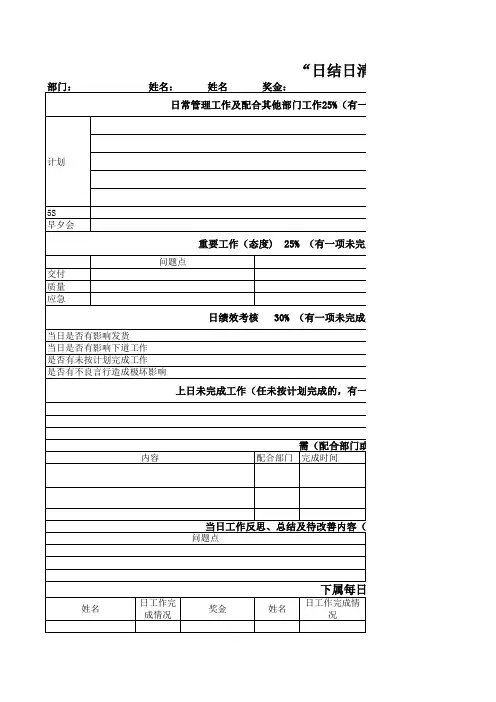 日结日清模板