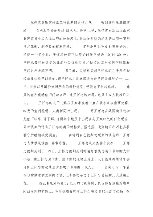 王怀忠案一审宣判纪实 王怀忠死刑启示录