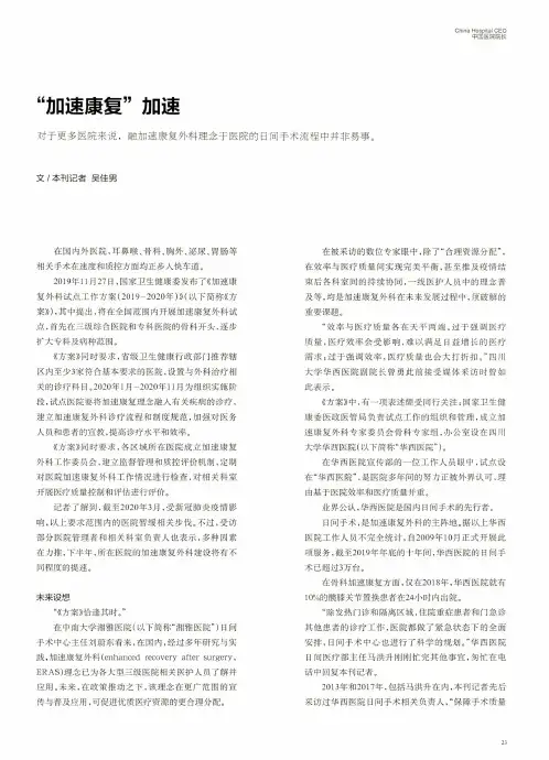 “加速康复”加速