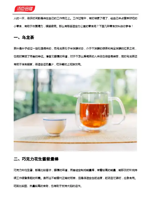 泡腾片适合办公室人群的零食