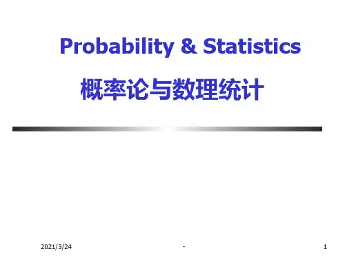 概率论第一章PPT课件