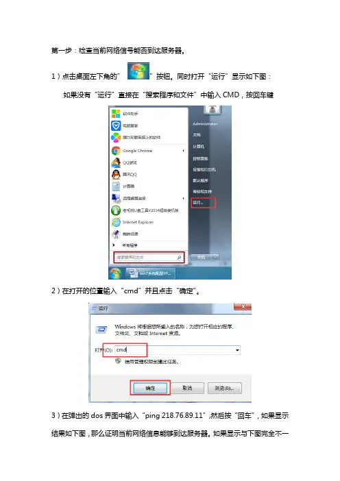 win7系统配置VPN步骤