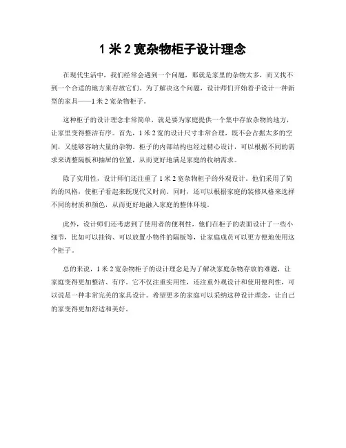 1米2宽杂物柜子设计理念