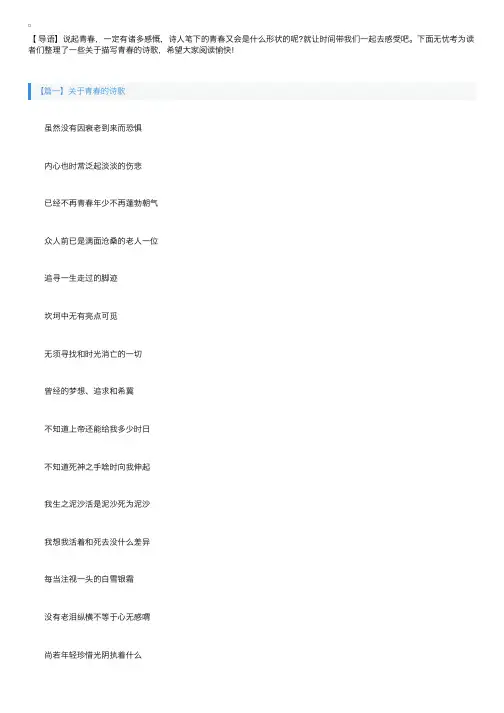 关于青春的诗歌大全六篇