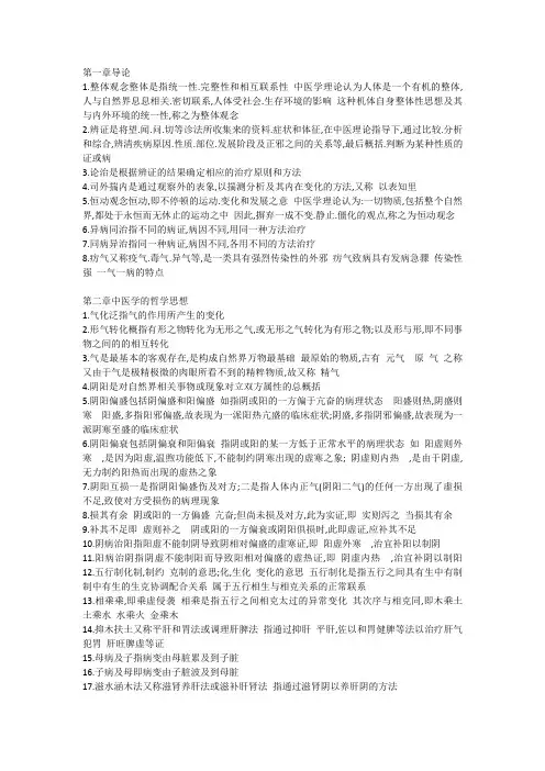 中医学常考名词解释