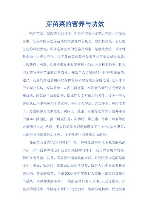 芽苗菜的营养与功效