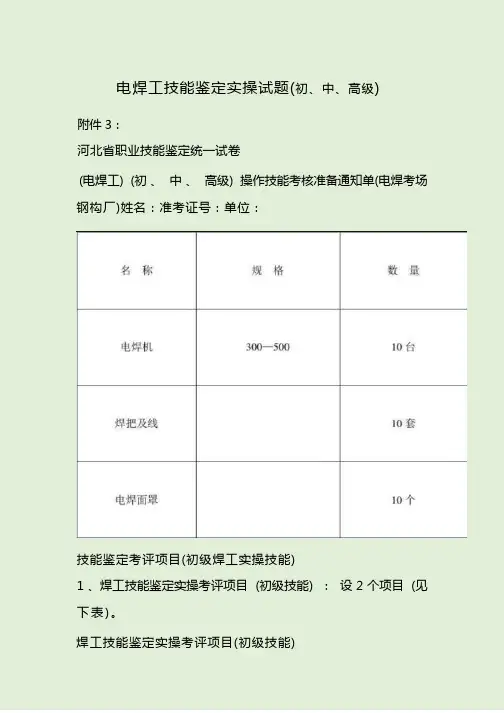 电焊工技能鉴定实操试题(初、中、高级)