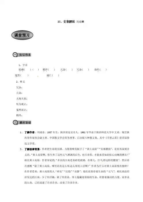 七年级语文下册导学案：17 安塞腰鼓(人教版)