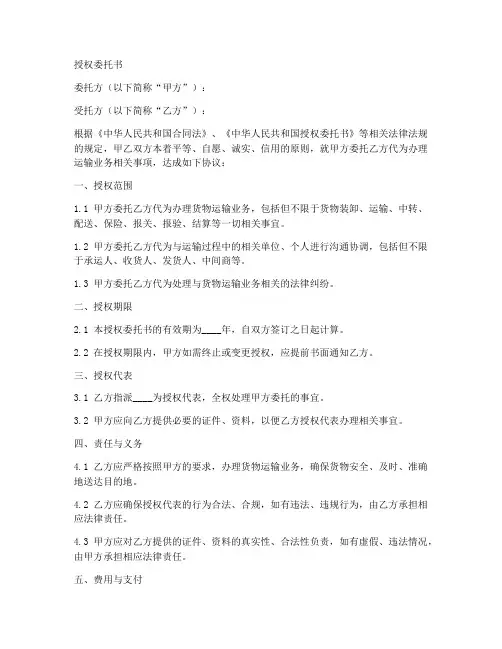 运输公司授权委托书模板