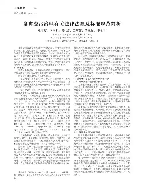 畜禽粪污治理有关法律法规及标准规范简析