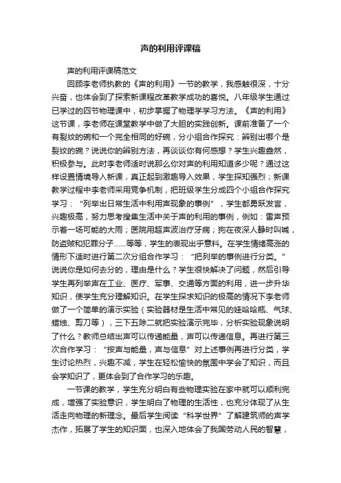 声的利用评课稿