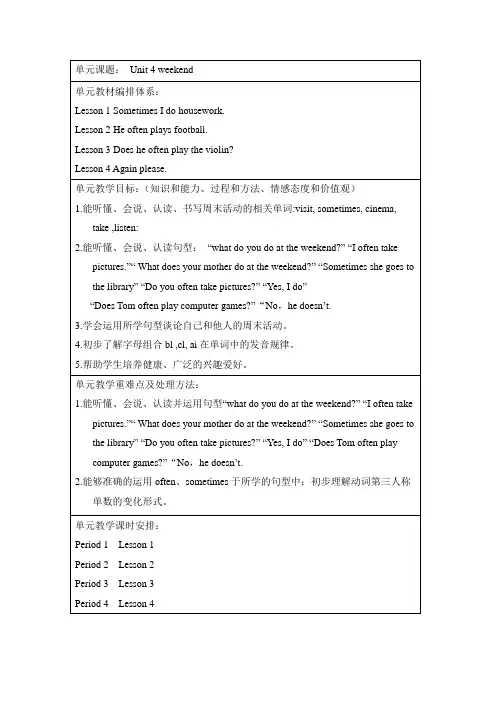 山科版小学英语四下U4教案