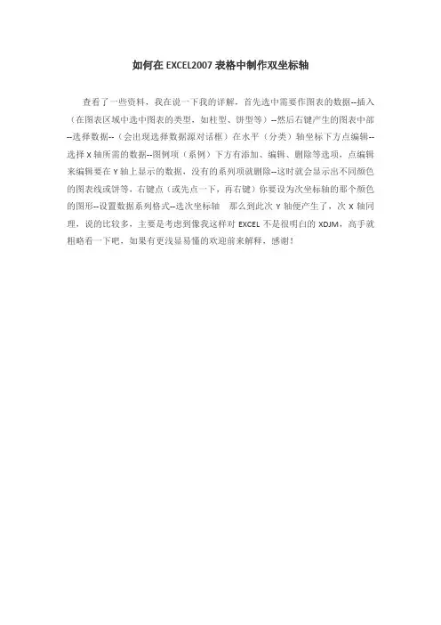 如何在EXCEL2007表格中制作双坐标轴