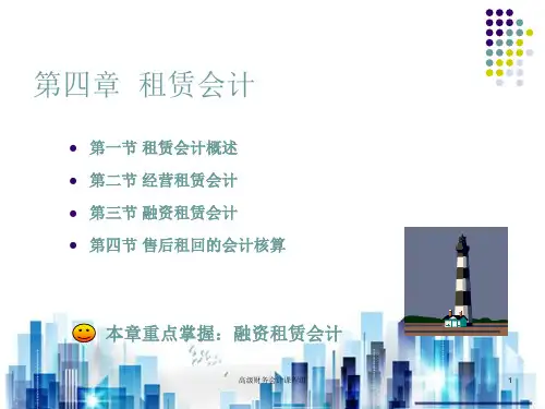 租赁会计实用培训教材(ppt 86页)PPT学习课件