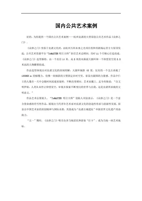 国内公共艺术案例
