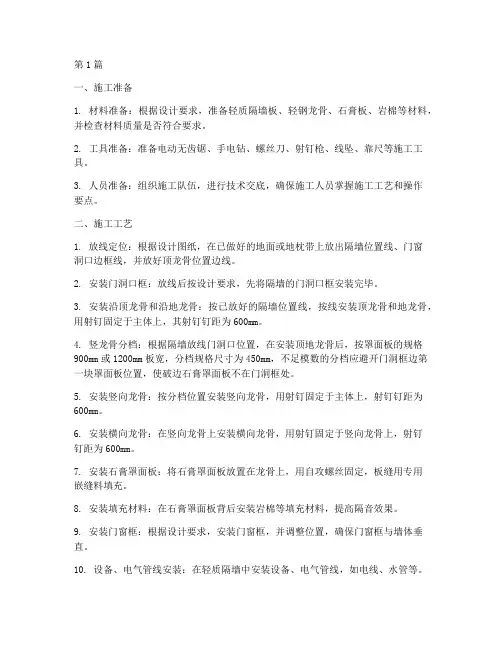 轻质隔墙施工程序(3篇)