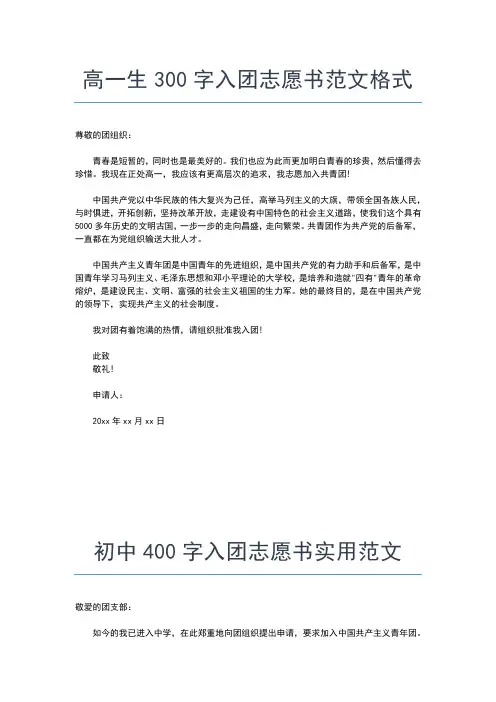 2019年最新入团志愿书 怎么写入团申请书文档【十篇】