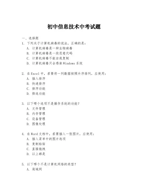 初中信息技术中考试题