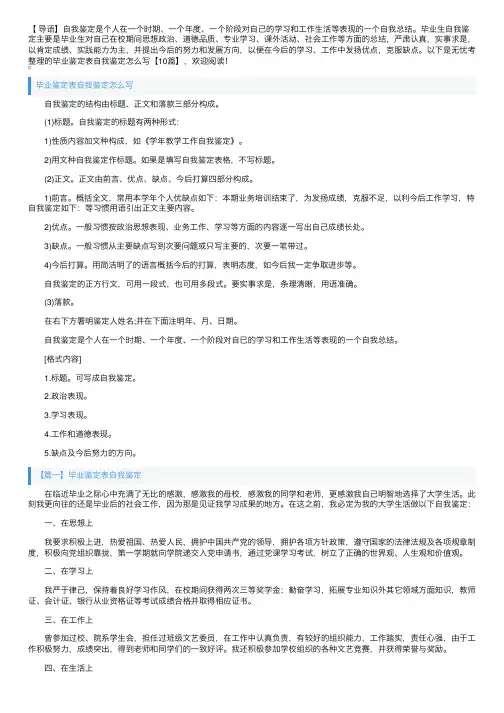 毕业鉴定表自我鉴定怎么写【10篇】