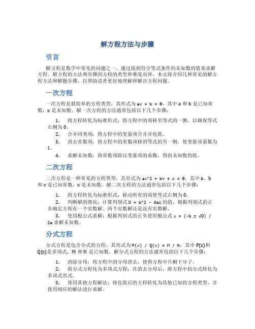 解方程方法与步骤