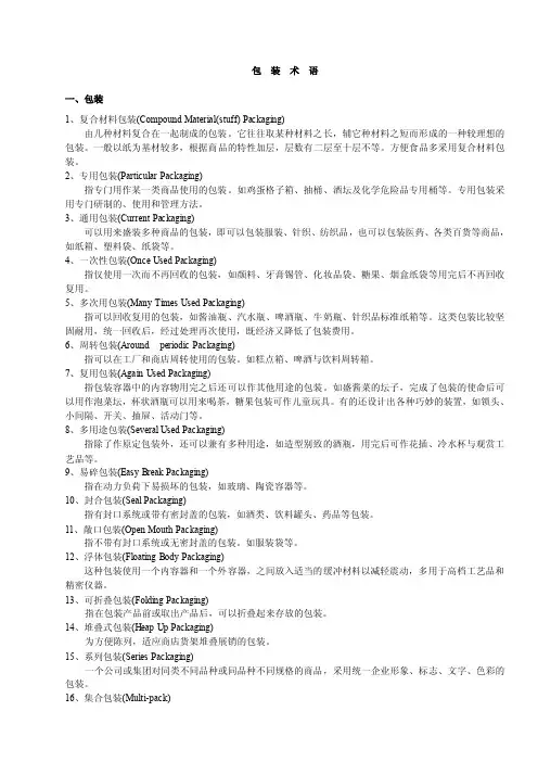 包装术语——精选推荐