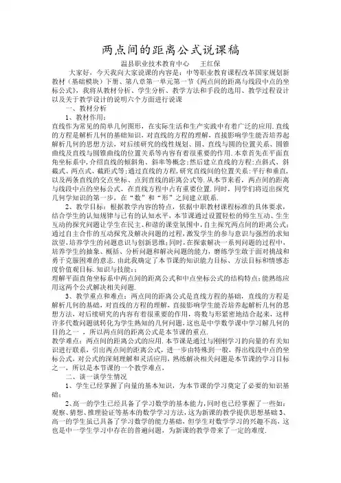 两点间的距离公式说课稿