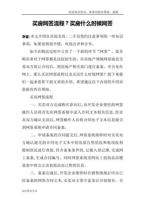 买房网签流程？买房什么时候网签