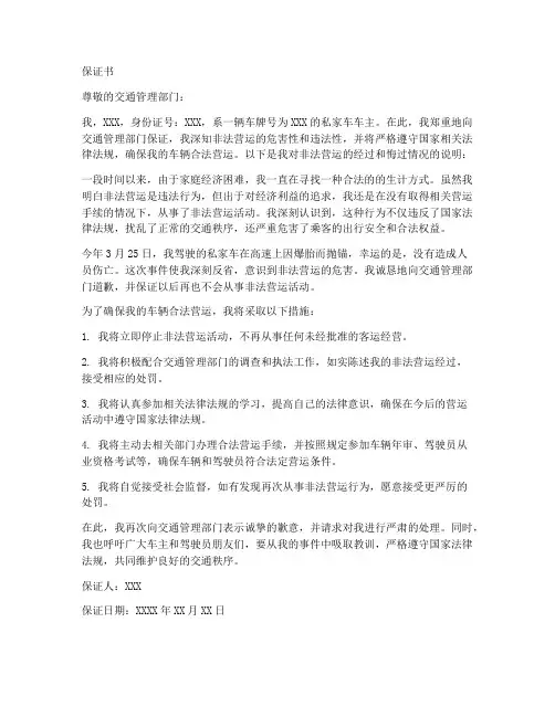 非法营运经过保证书