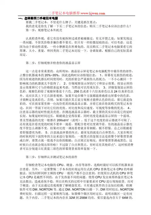 教你怎么选购二手笔记本电脑