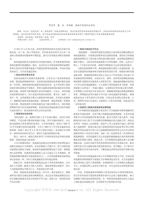 海南的“离岛免税”与“离境退税”对比综述