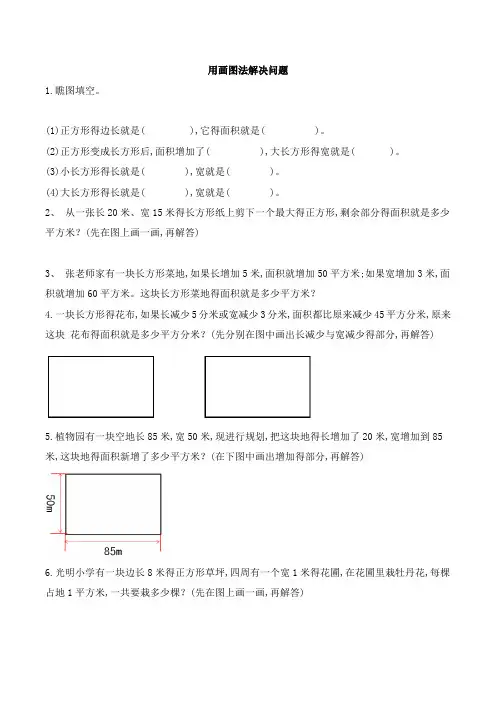 《用画图法解决问题》综合练习