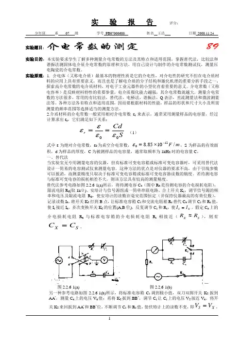 介电常数的测定 (3)