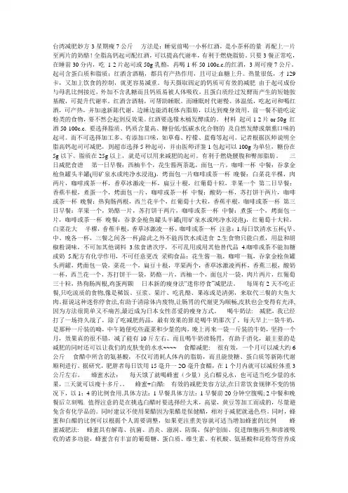 台湾减肥妙方