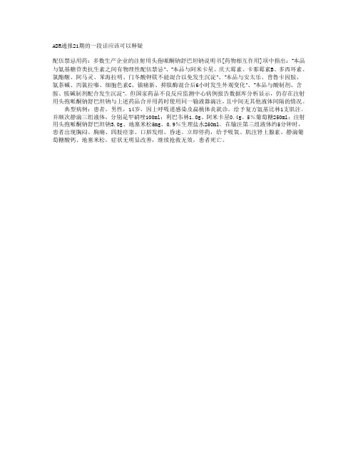 头孢哌酮配伍禁忌