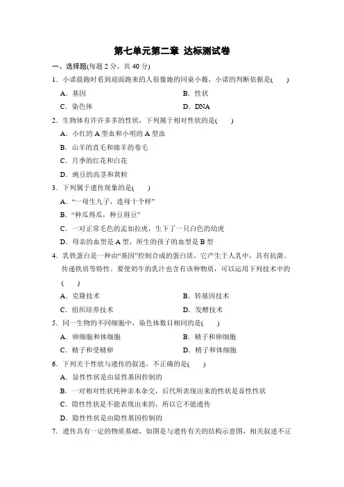 人教版生物八年级下册第七单元第二章 达标测试卷 (含答案)