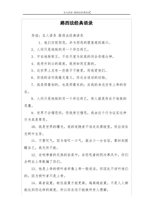 路西法经典语录