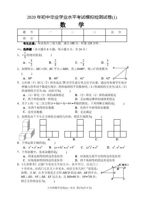 2020年普通初中学业水平考试模拟试卷(二)-数学
