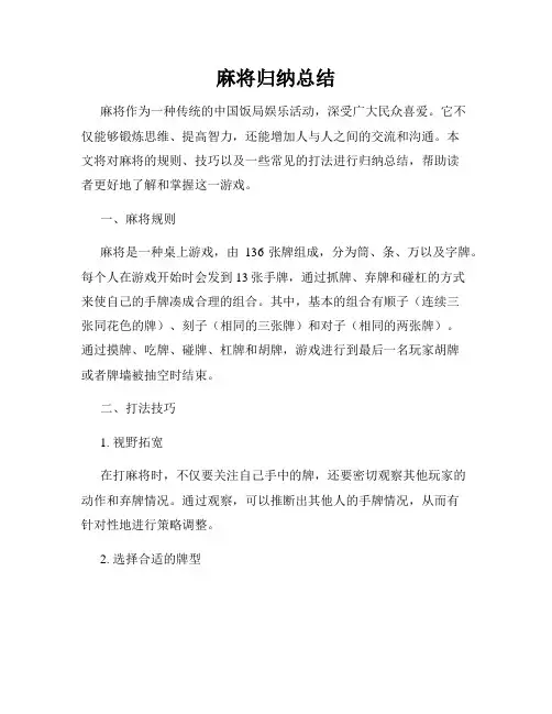 麻将归纳总结