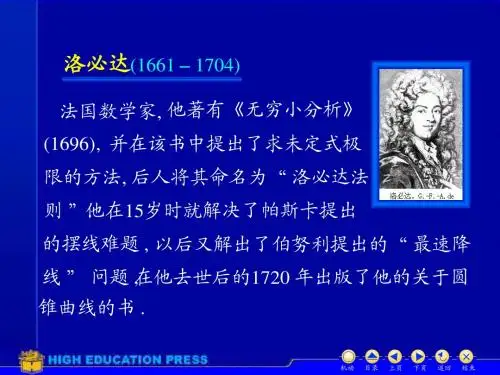 3-2洛必达法则