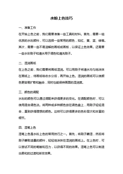 水粉上色技巧