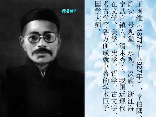 王国维简介