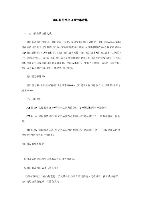 出口报价及出口盈亏率计算